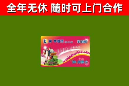 固原烟酒回收超市卡.jpg
